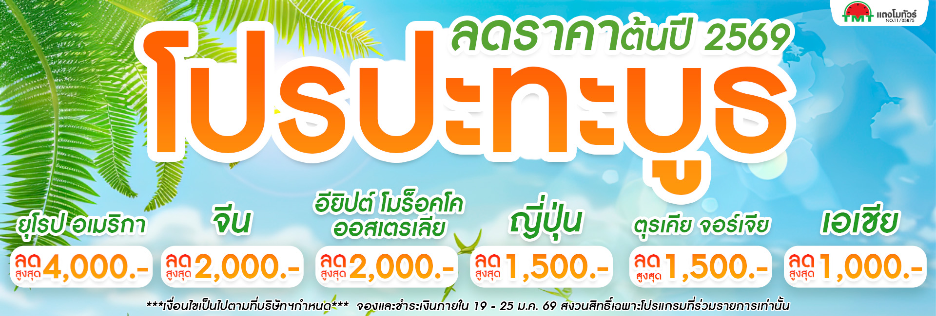 โปรบูธ TITF 31