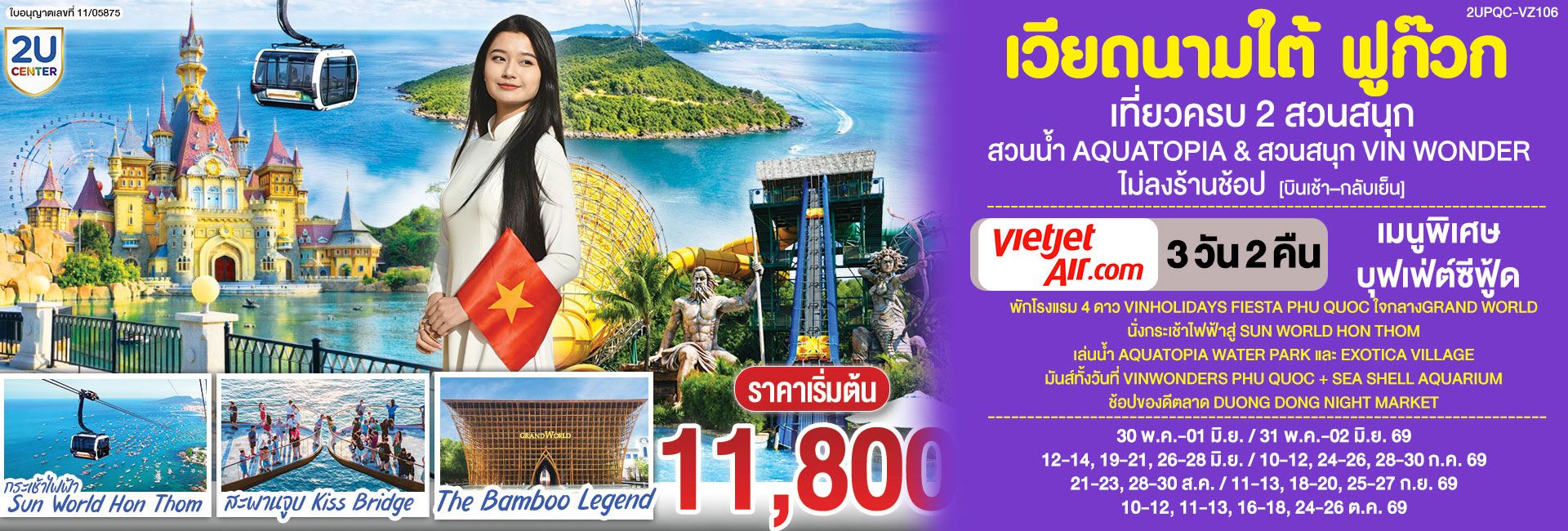 2UPQC-VZ106