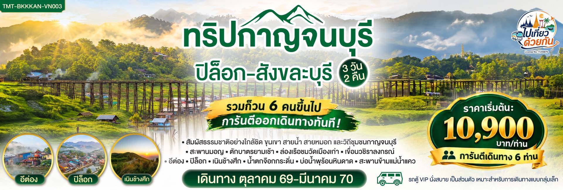 TMT-BKKKAN-VN003