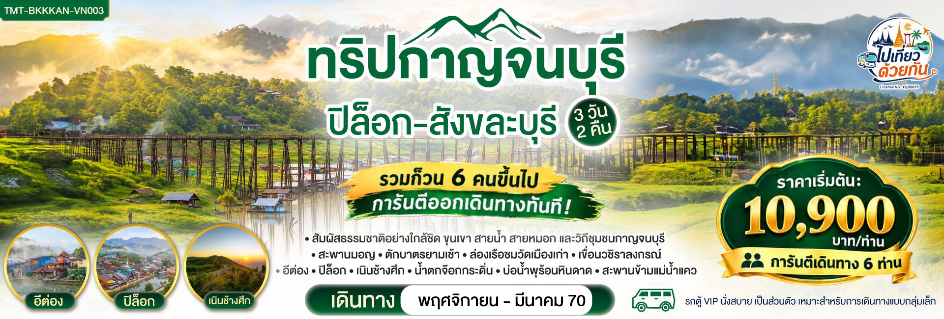 TMT-BKKKAN-VN003