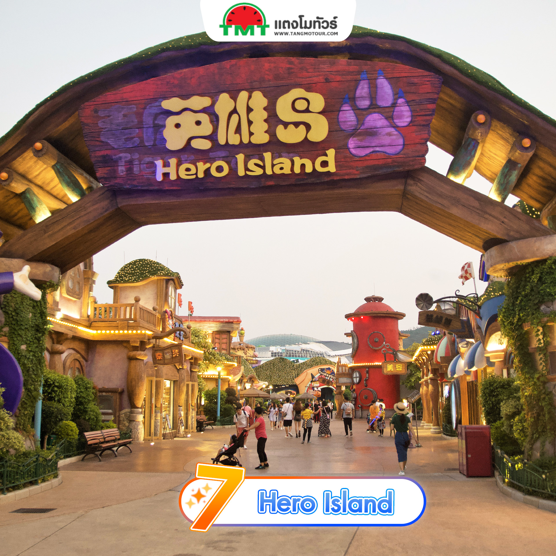 โซน Hero Island
