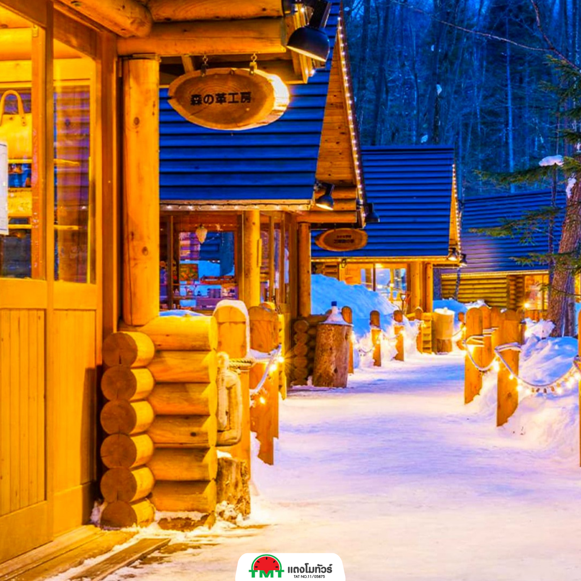 หมู่บ้านงานฝีมือกลางป่าสนในฟุราโนะ 