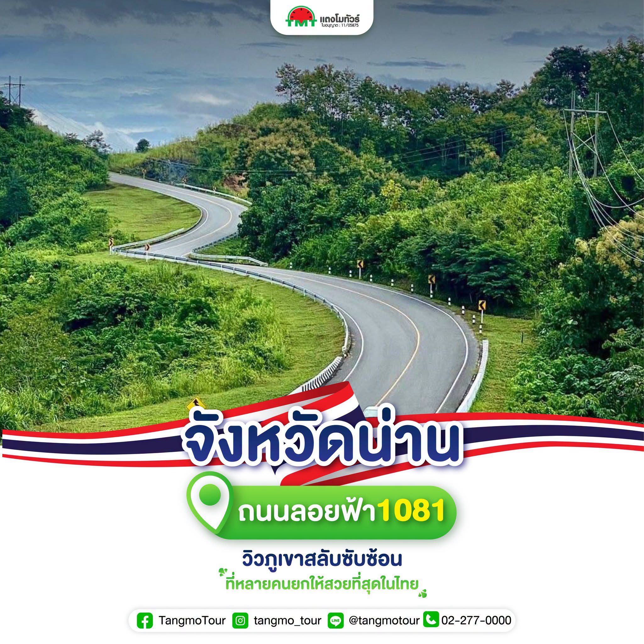 จังหวัดน่าน