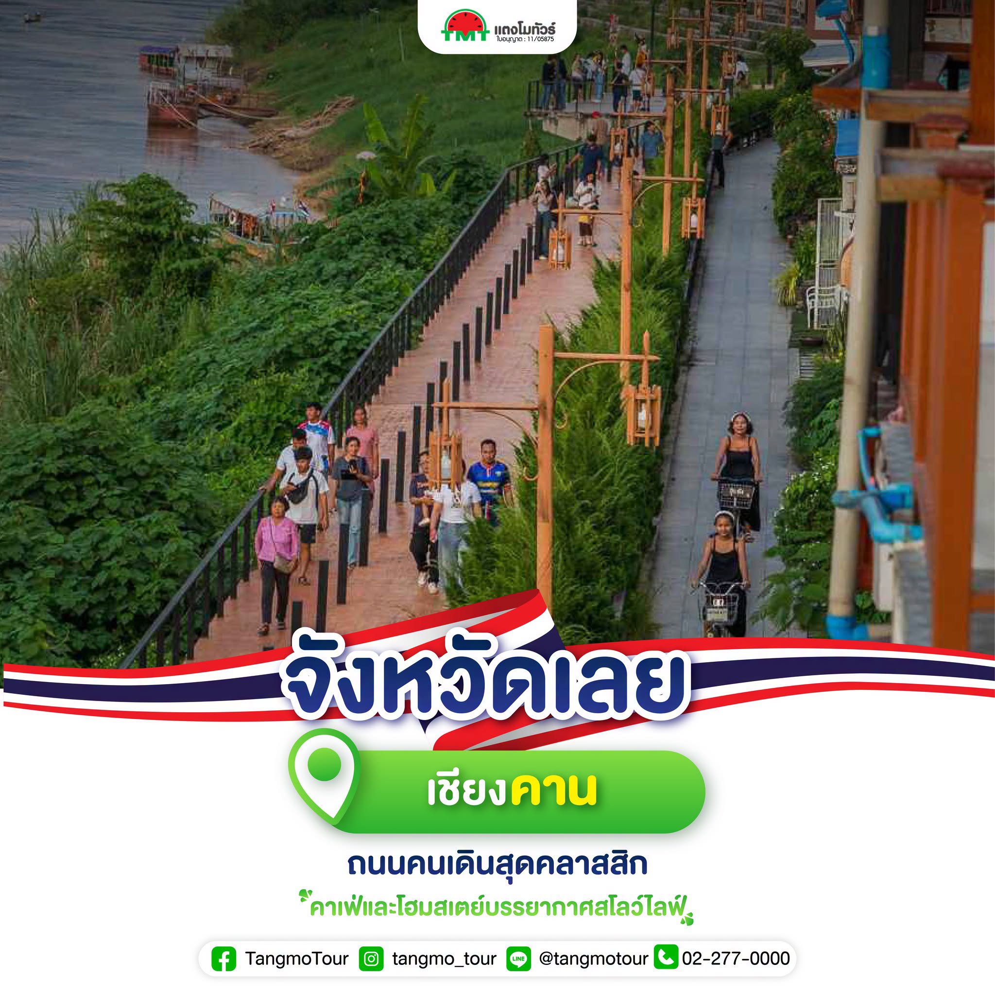 จังหวัดเลย