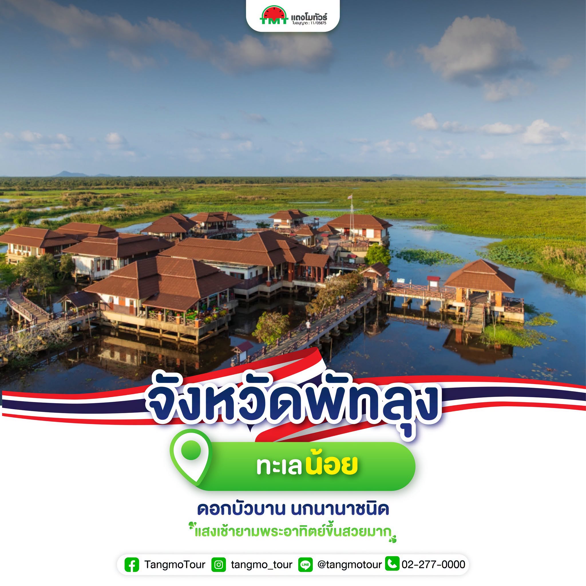 จังหวัดบึงกาฬ
