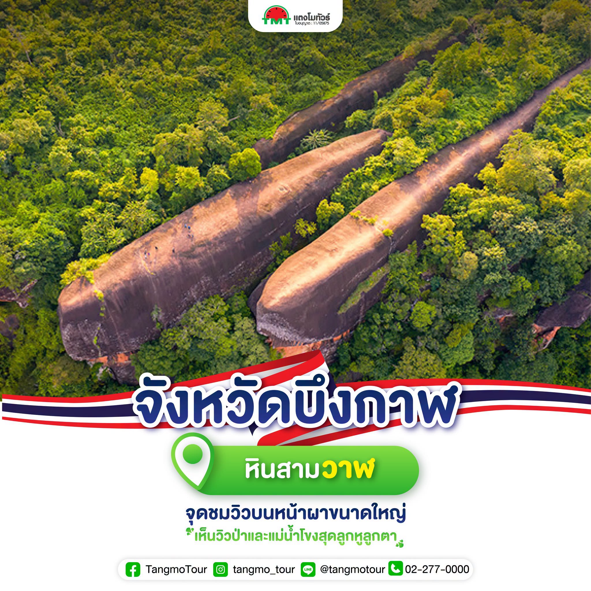 จังหวัดพัทลุง