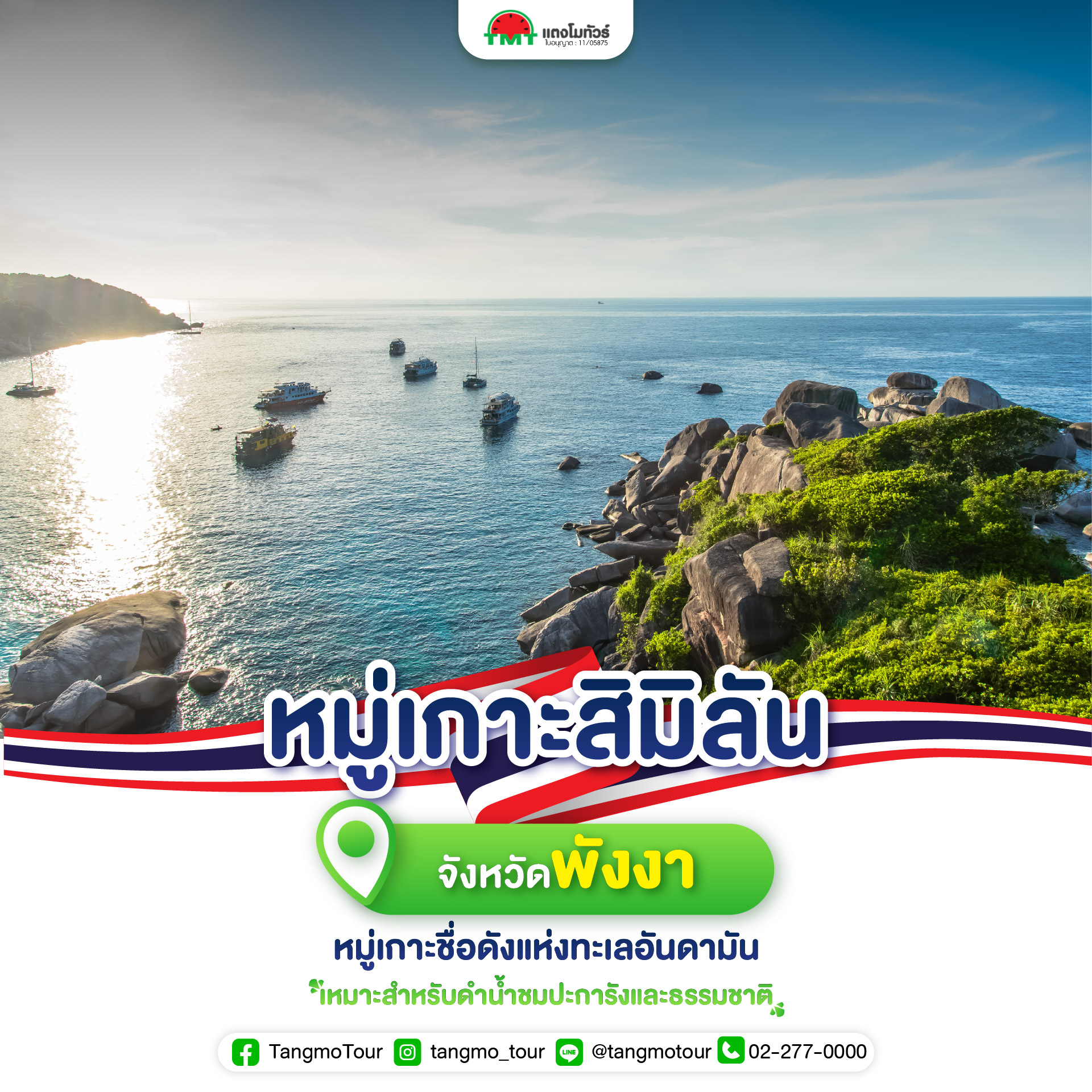 หมู่เกาะสิมิลัน