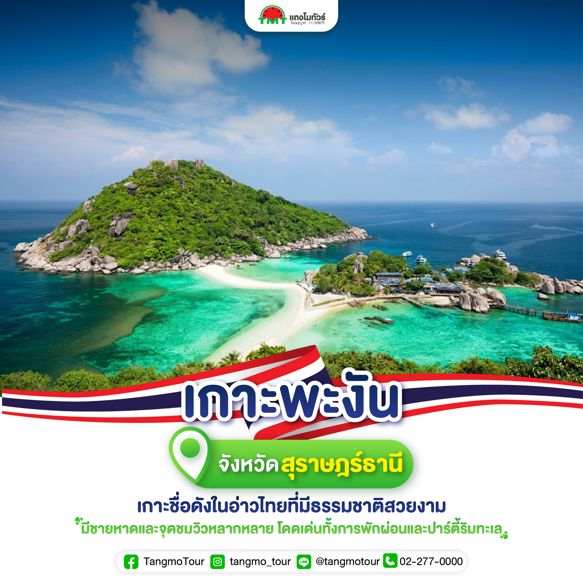 เกาะพะงัน