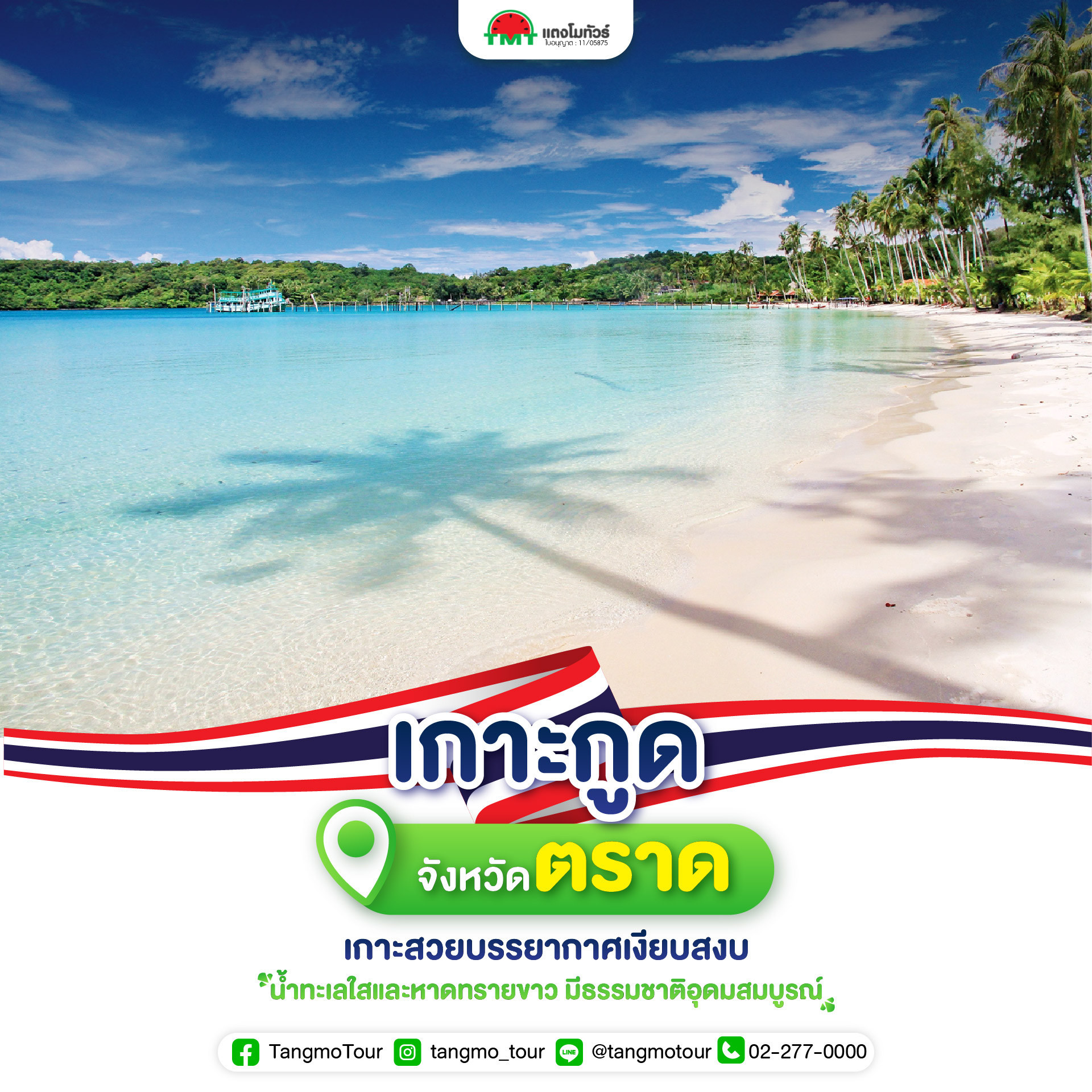 เกาะกูด