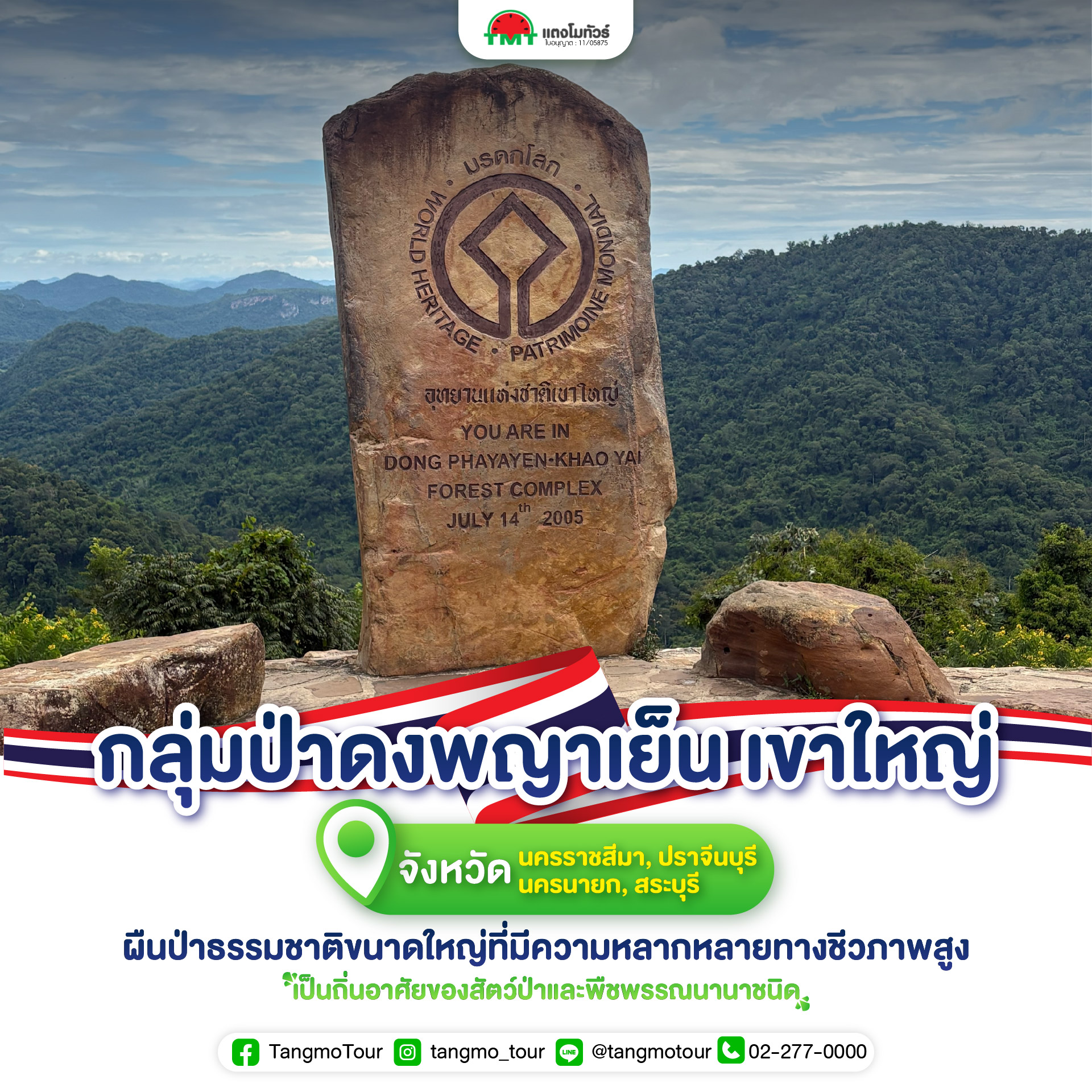 ดงพญาเย็น เขาใหญ่