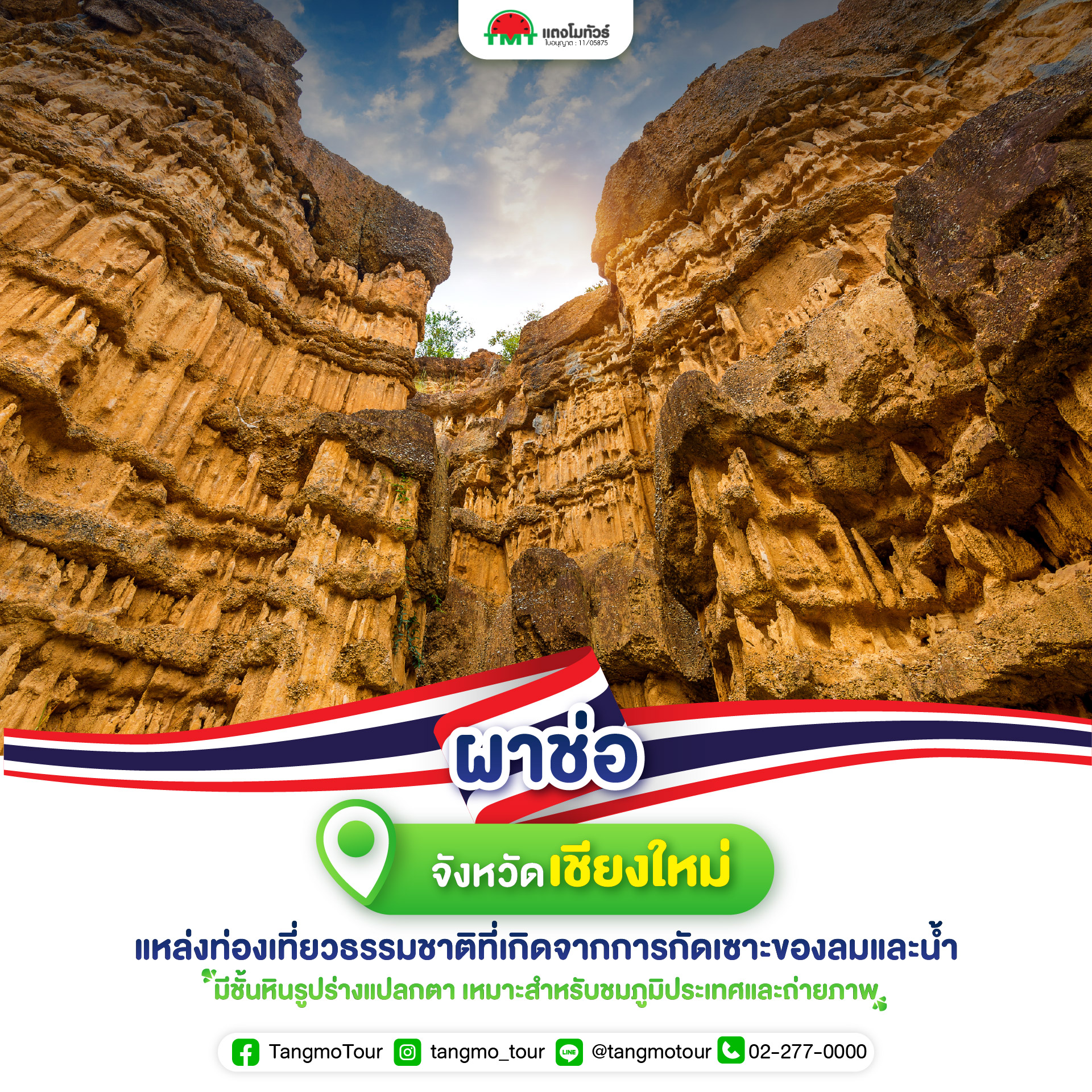 ผาช่อ