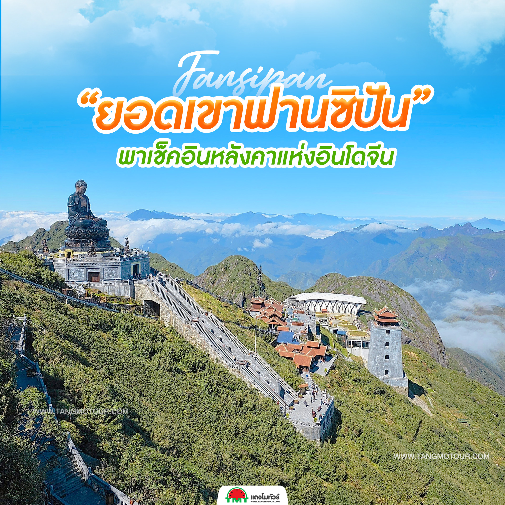 หลังคาแห่งอินโดจีน จุดสูงสุดของเวียดนาม